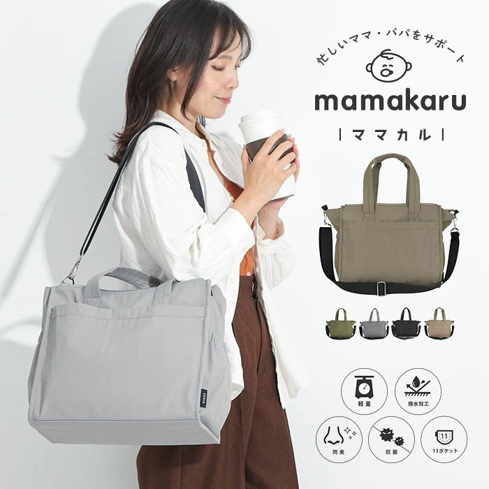トートバッグ ママカル 2wayトート ショルダー バッグ レディース シンプル マザーズ 仕切り 仕分け ポケット 多収納 軽い ポケット付き ポケット多い おしゃれ パパ 大きめ 大きい 軽量 ナ