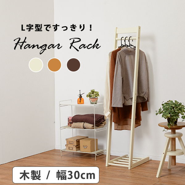 ハンガーラック L字型 木製 幅30cm おしゃれ 衣類 小物 コート掛け 洋服ハンガー スリム シングル 5,616円