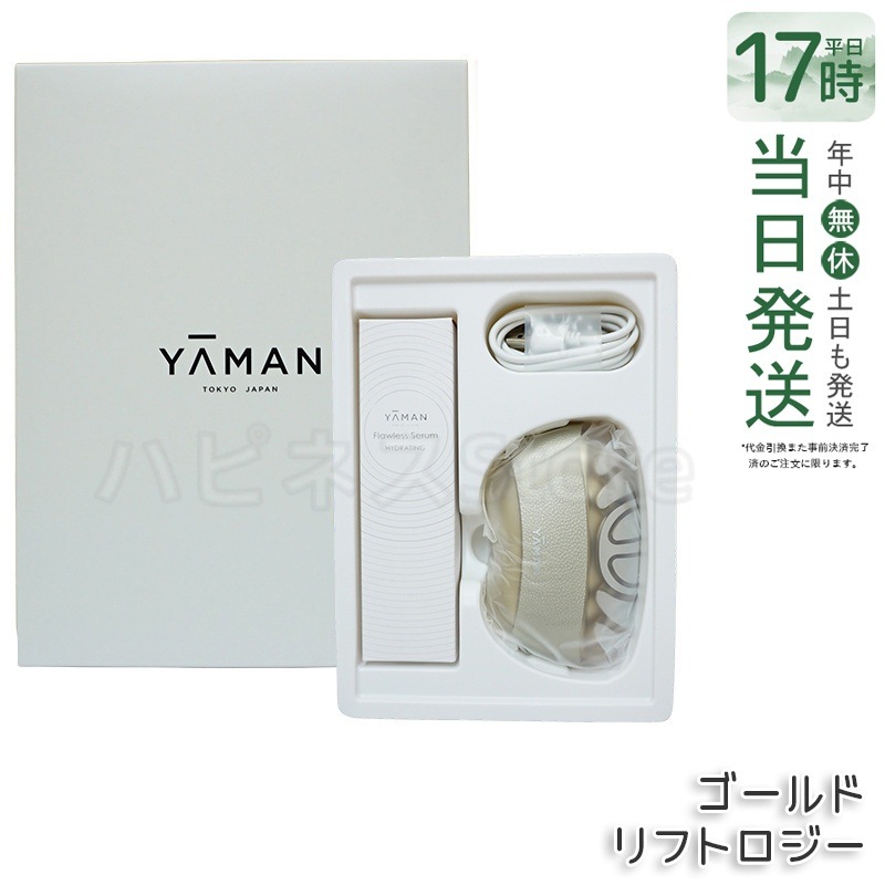 ヤーマン YA-MAN リフトロジー YJFD1N ゴールド 27,300円