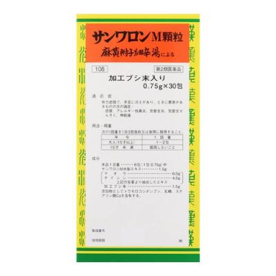 第2類医薬品宅配便発送　サンワ　麻黄附子細辛湯　　まおうぶしさいしんとう　30包　ｘ10　サンワロン　Ｍ　漢方薬