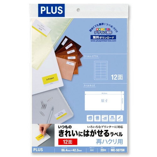 （まとめ買い）いつものきれいにはがせるラベル A4 再剥離 12面 20枚 ME-507SH [x3]