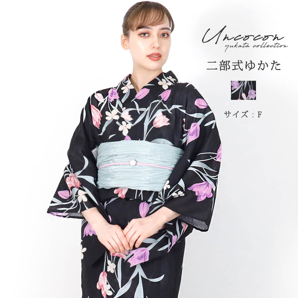 セパレート浴衣　浴衣セパレート　浴衣　二部式　女性浴衣　セパレート　レディース浴衣　単品　浴衣単品　仕立て上がり　レディース　女性用　簡単着付け　黒　花柄　水仙