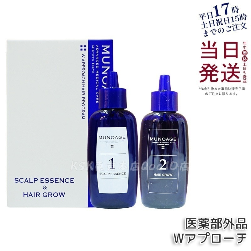 育毛剤 女性用 ミューノアージュ Wアプローチヘアプログラム 医薬部外品1剤:60mL×1 2剤:60mL×1 薬用育毛剤 養毛剤 MUNOAGE 育毛 ふけ かゆみ