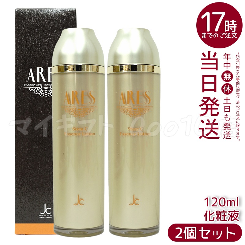 【2個セット】 自由が丘クリニック ARES アレース ステムCエッセンスローション 120ml JC PROGRAM