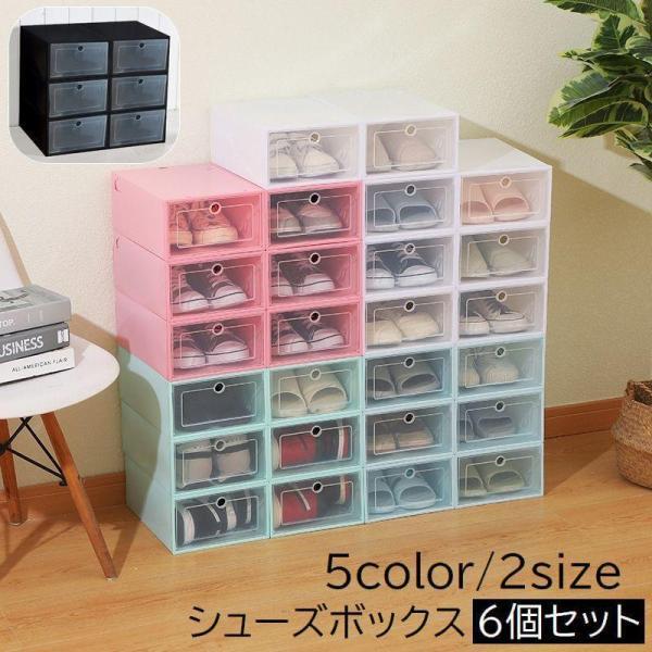团购8件套シューズボックス 6個セット 女性用 男性用 組み立て式 前開き シューズケース 靴収納ボックス 靴箱 下駄箱 玄関収納 折りたたみ ホワイト ブラッ