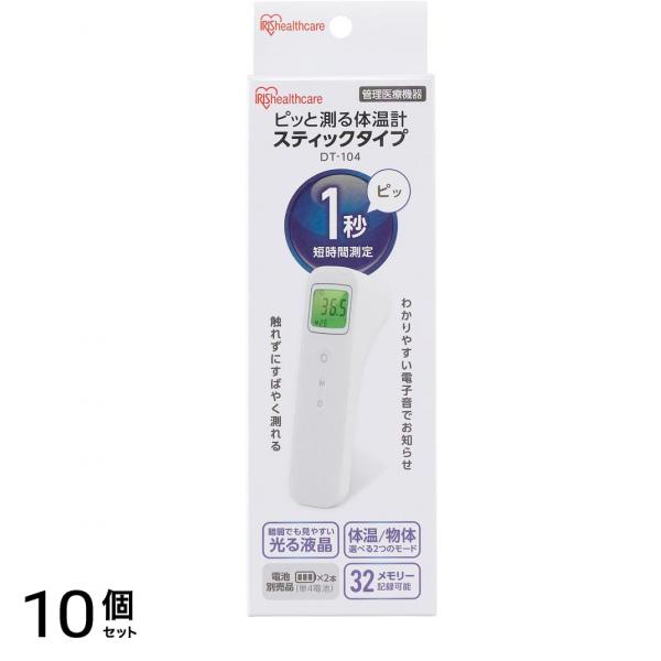 ピッと測る体温計 スティックタイプ DT-104 1本入 10個セット