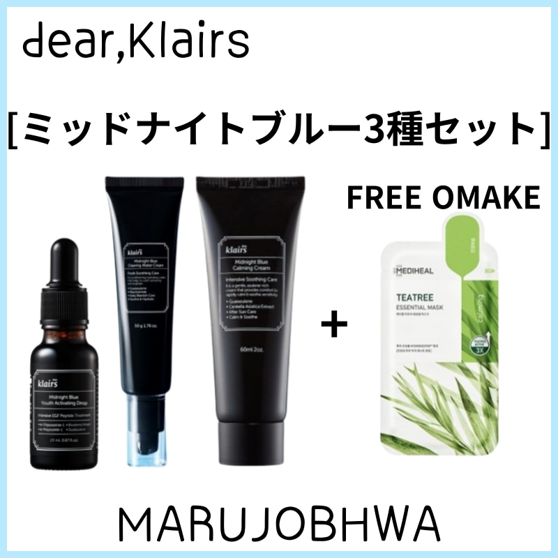 [正規品]ミッドナイトブルー３種セット／ミッドナイトブルーユースアクティベイティングドロップ20mL／ミッドナイトブルークリアウォータークリーム 50g／ミッドナイトブルーカーミングクリーム60mL