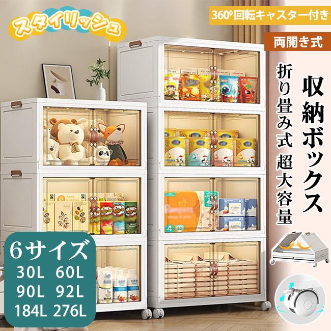 収納ボックス 折畳み キャスター付き 衣装布団 30L276L 大容量 収納ケース 組立簡単 コンテナー クロゼット 蓋付き プラスチック