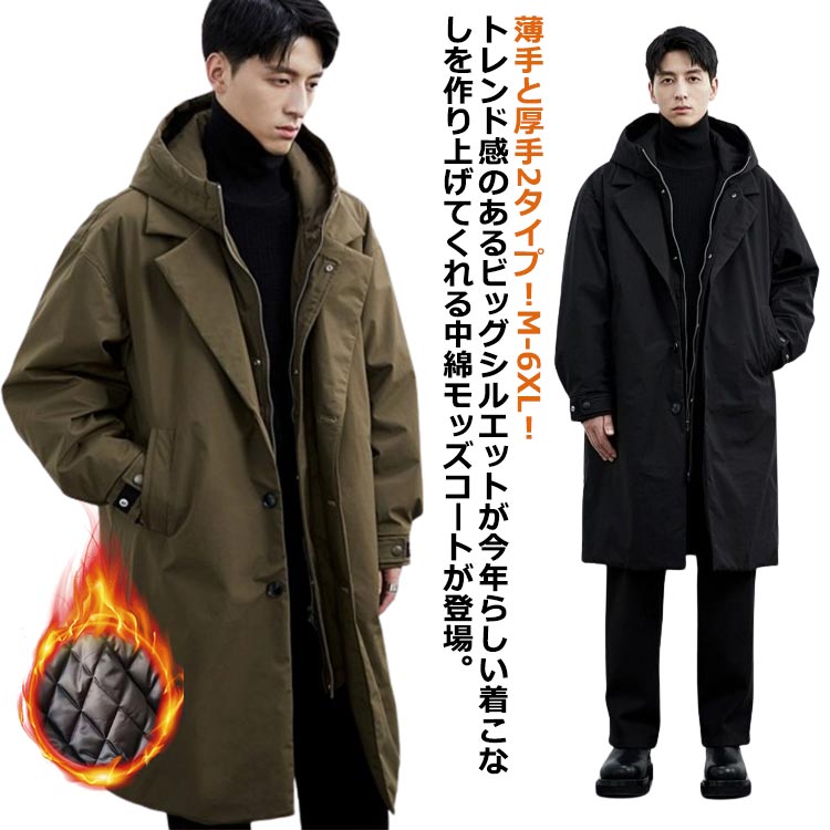 中綿コート メンズ 秋 春 中綿入り 厚手 防寒 ミリタリーコート 冬 ロングコート 薄手 アウター ロング丈 防風 ジップアップ 大きいサイズ フード付き カジュアル トレンチコート 保温 秋冬 冬