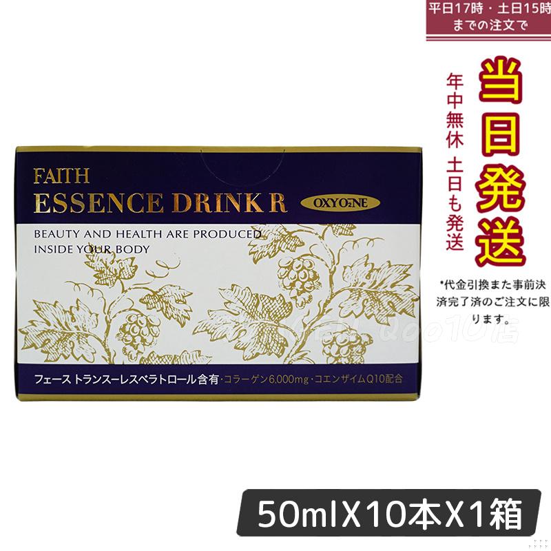 FAITH フェース オキシワン エッセンスドリンク R 50ml10本