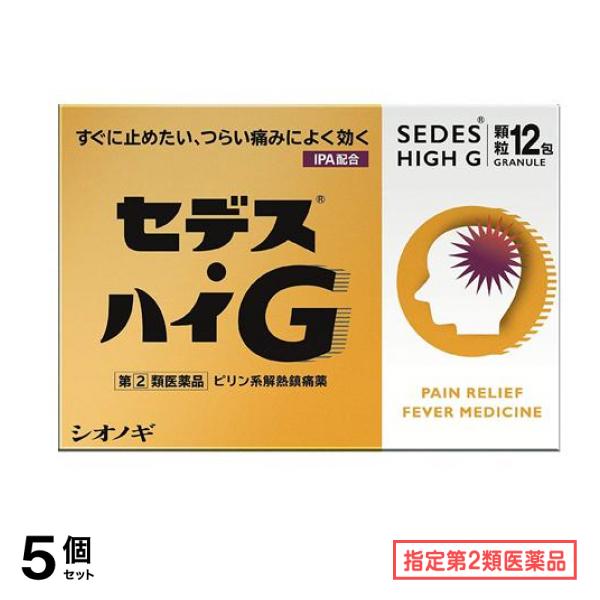 指定第２類医薬品 セデス・ハイG 12包 5個セット