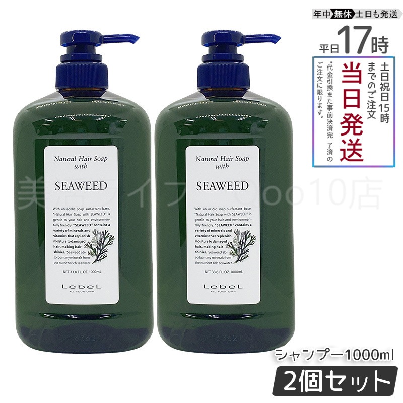 【2個セット】ルベル ナチュラル ヘア ソープ ウィズ SW 1000ml