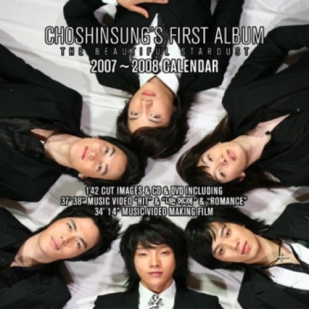 超新星 - 1集 THE BEAUTIFUL STARDUST 韓国版 新品未開封