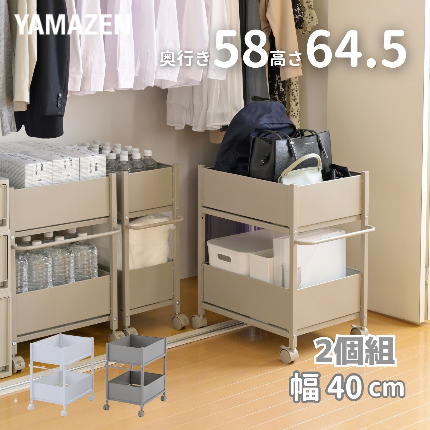 2個組 頑丈 収納ラック キャスター付き 奥行58 高さ64.5 幅40cm