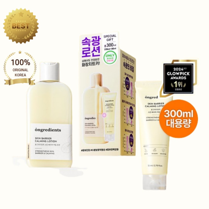 【ファジャルモクローション】内側からツヤ肌ケア！スキンバリアカーミングローション企画セット（220ml＋80ml）