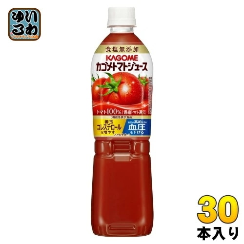 カゴメ トマトジュース 食塩無添加 720ml ペットボトル 30本 (15本入×2 まとめ買い) 送料無料 野菜ジュース 機能性表示食品