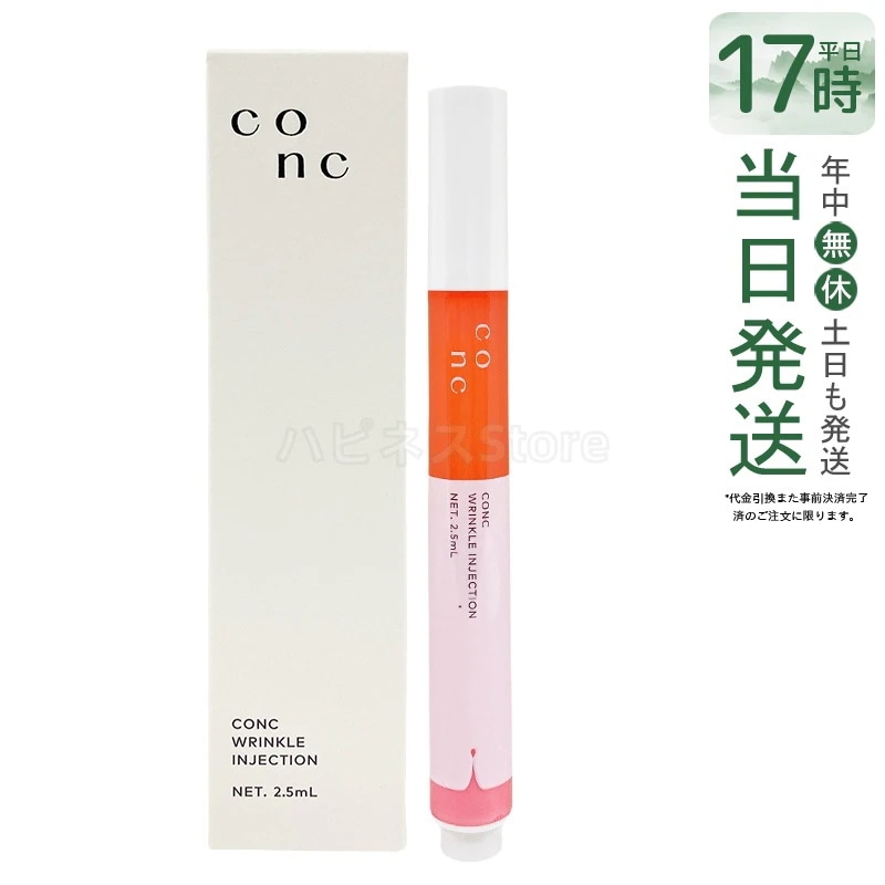 CONC リンクルインジェクション 2.5ml ポイントケア 集中美容液 乾燥小じわ ハリケア 保湿