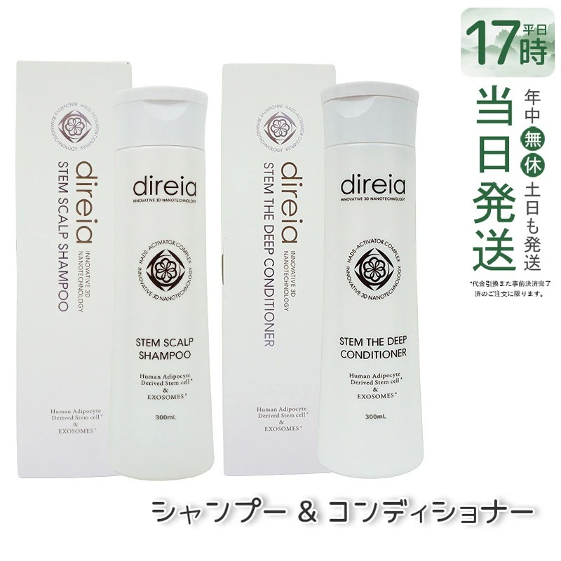 ディレイア ステム ザ ディープ ヘアシャンプー 300ｍl＆コンディショナー 300ml 髪質改 善