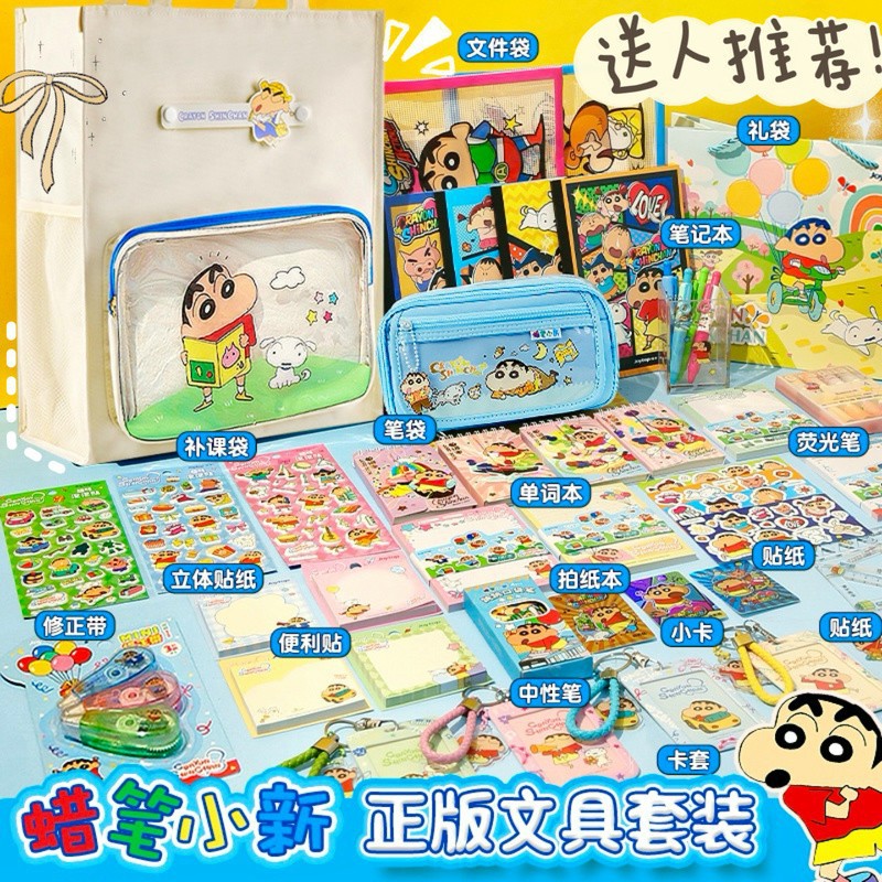 クレヨンしんちゃん周辺機器シリーズ 女の子へのプレゼント 男の子へのクリエイティブギフトボックス 誕生日プレゼント 文房具セット