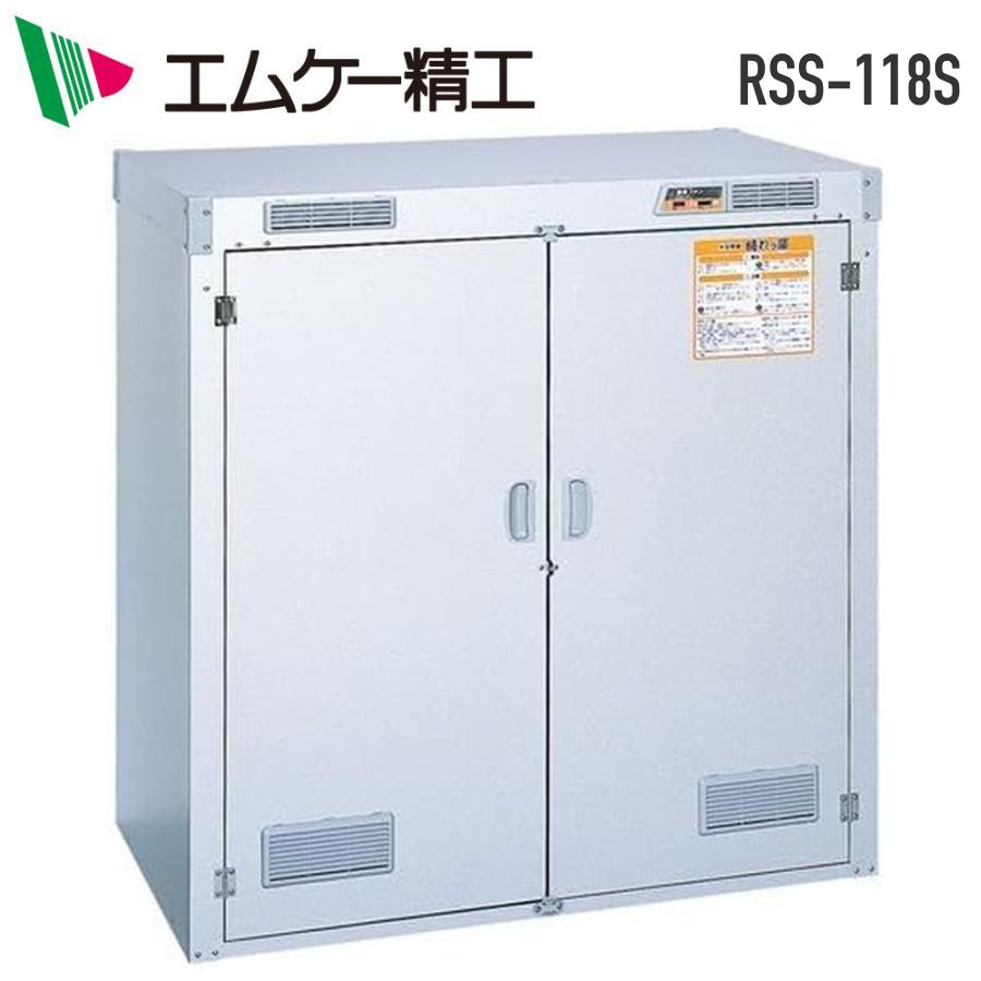 【即納】 米保管庫 お米 収納庫 家庭 換気ファン 9俵 RSS-118S スタンダード こめっ庫 晴れっ庫 収納 防虫 米 保管 保存米 エムケー精工