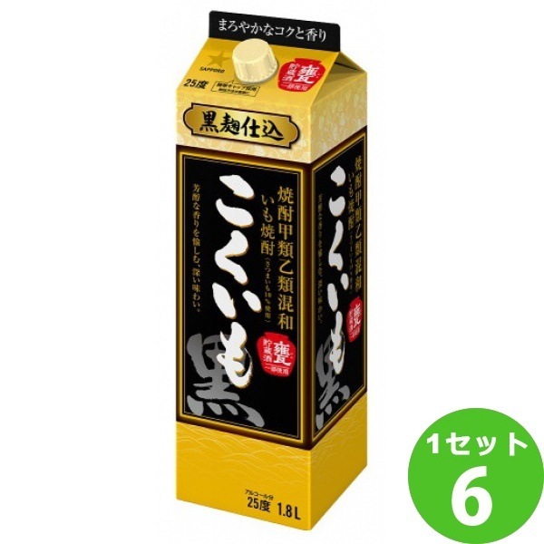 サッポロ 甲乙混和芋焼酎 こくいも ２５度 紙パック 1800ml　6本
