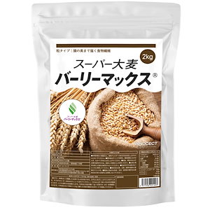 スーパー大麦 バーリーマックス 2kg 食物繊維 レジスタントスターチ ハイレジ β-グルカン フルクタン 大麦 大容量 オーツ麦 糖質制限 INNOCECT(イノセクト)