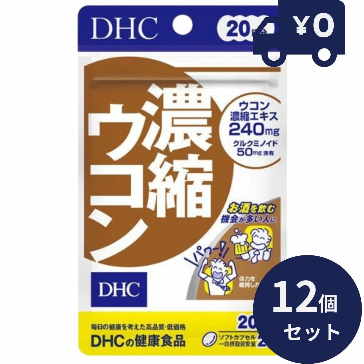 DHC 濃縮ウコン 20日(40粒) 12個セット ディーエイチシー サプリメント 健康食品 粒タイプ 人気 アルコール分解 クルクミノイド 体力維持