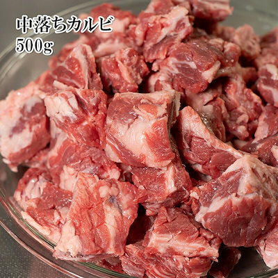 牛中落ちカルビ 500g バーベキュー 焼肉 焼き肉に 幹...のサムネイル