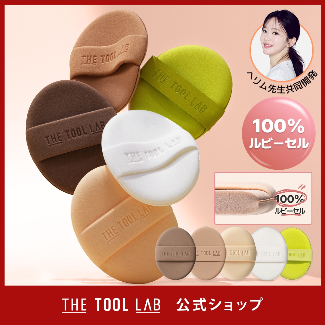 Qoo10] ザツールラボ 【135万個突破】プレミアムテンションパ : メイク小物