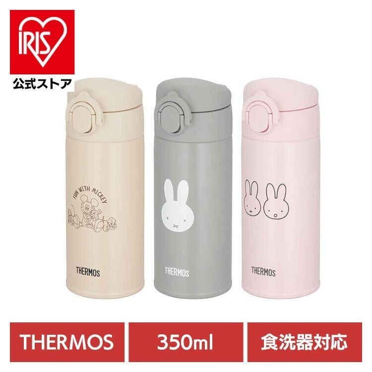 【人気商品】サーモス 調乳用 食洗器対応 ミルク作り 軽量 調乳用ステンレスボトル 0.35L ミッフィー/ミッキー JPA-350 4,845円