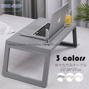 【超お得1つ買うと10個もらえる】折りたたみテーブル おしゃれ 折り畳み式 ミニPCテーブル ローテーブル ベッドテーブル センターテーブル 一人暮らしに便利 コンパクト 省スペース 在宅 3色