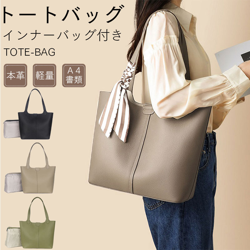 [Kyoei-Tech] トートバッグ レディース バッグインバッグ 通勤 レザー A4 ハンドバッグ 肩掛け 本革 ビジネス 超軽量 柔らかい インナーバッグ ポーチ 小物入れ バッグ