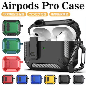 AirPods Pro ケース AirPods 1/ 2 3 ケース前面LEDが見えるAir Pods Pro 第2世代 ケース ミリタリーハードシェル保護アーマーバックル付き 分離式