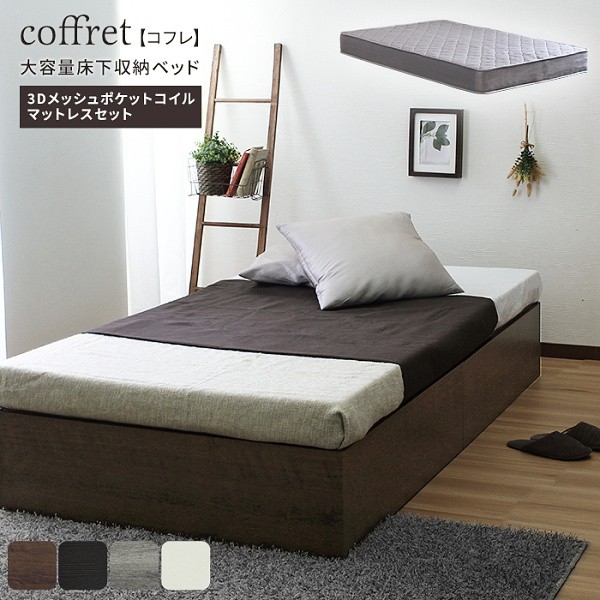 シングル ベッド 収納付きベッド コンパクト デザイン ３Ｄメッシュ ポケットコイル グレー マットレス セット