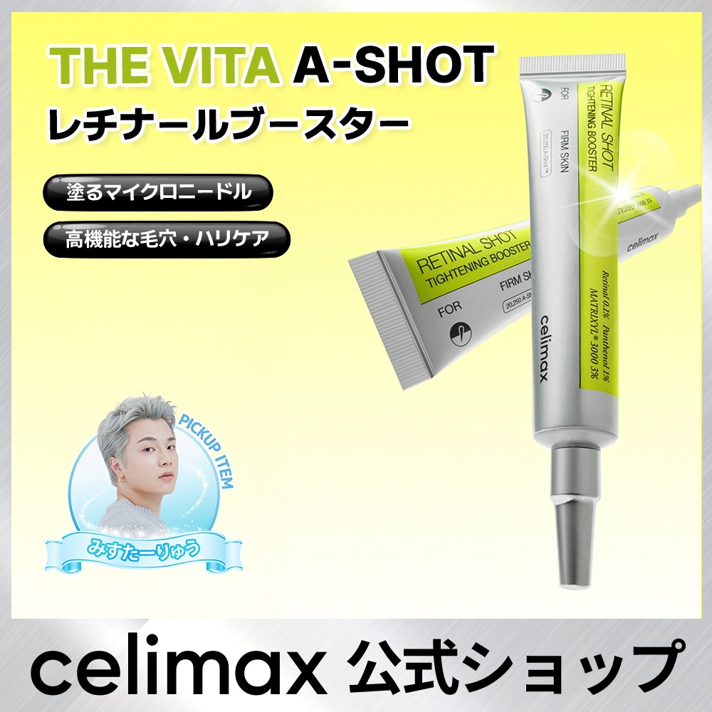 Qoo10] celimax 【公式】 THEVITA レチナールショ : スキンケア