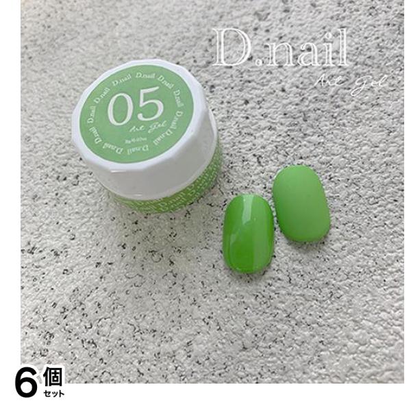 D.nail ディーネイル アートジェル(極ジェル) 05ライトグリーン 2g 6個セット