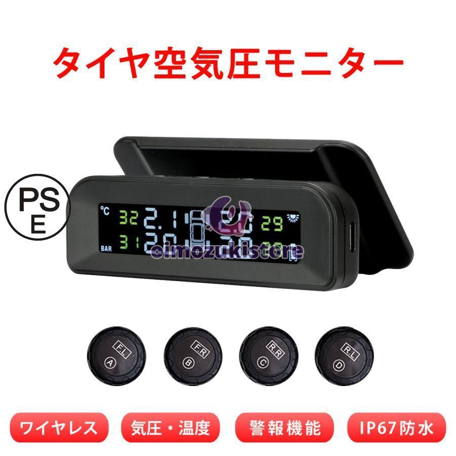 タイヤ空気圧センサー C270 タイヤ空気圧モニター タイヤ空気圧監視システム TPMS 空気圧 温度 リアルタイム監視 計測 ソーラー充電 USB充電 技適