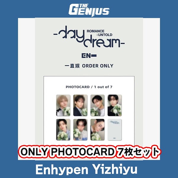 ENHYPEN ROMANCE yizhiyu yzy 限定 トレカ 7枚セット