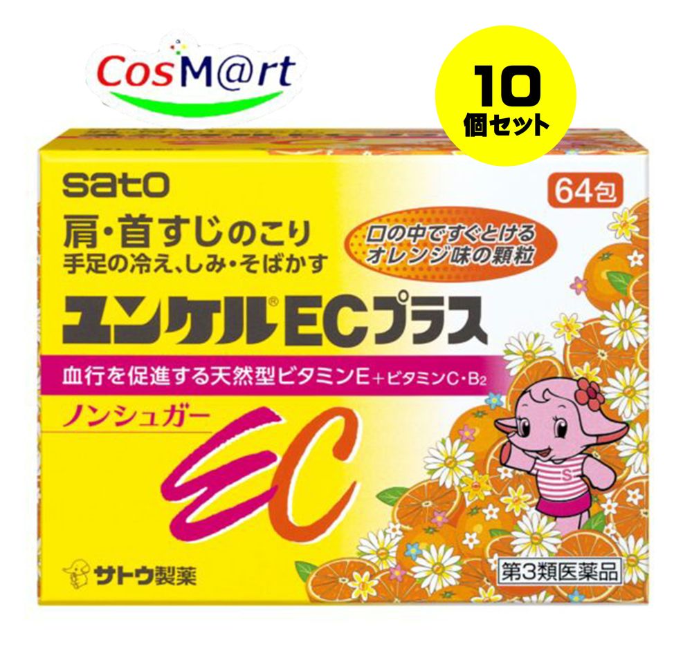 【10個セット】 【第3類医薬品】ユンケルECプラス 64包 (4987316029757-10)