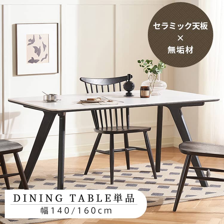 ダイニングテーブル 6人掛け 160cm コンパクト 4人掛け 140cm 北欧 セラミック ホワイト ブラック スタイリッシュ 食卓テーブル テーブル単品 来客用 ダイニング テーブル 新 59,390円