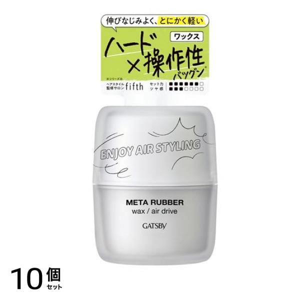 メタラバー ワックス エアドライブ 65g 10個セット