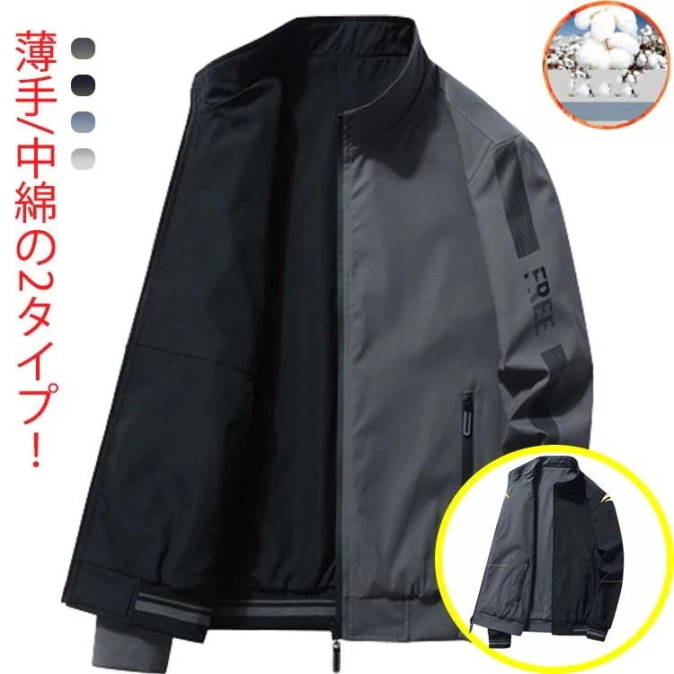 薄手/中綿の2タイプ ブルゾン メンズ リバーシブル マウンテンパーカー ック ジャンパー 厚手 ワークジャケット 防寒 作業服