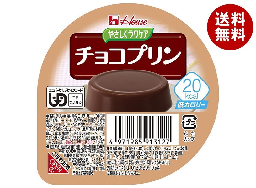 ハウス食品 やさしくラクケア 20kcal チョコプリン 60g×48個入