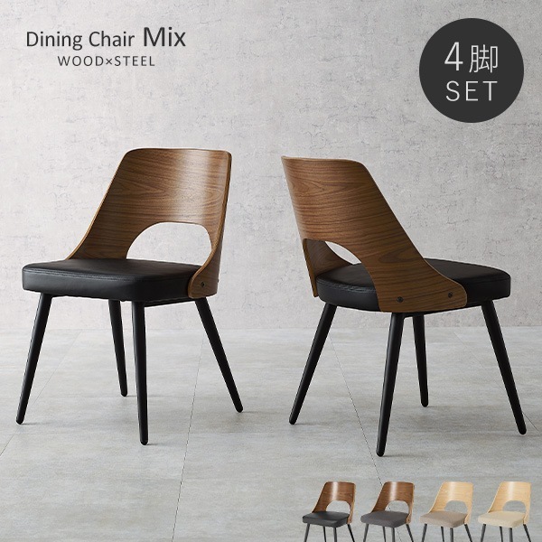 ダイニングチェア 4脚セット おしゃれ 木製 ダイニング チェア チェアー ダイニングチェアー 椅子 イス 食卓椅子 北欧 アイアン 布地 レザー
