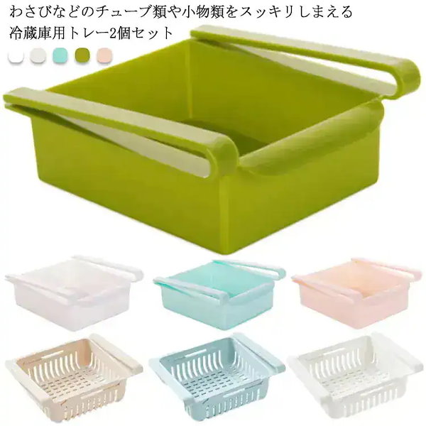 9月の大上新目玉商品超人気コストパフォーマンス冷蔵庫収納 吊り下げ 収納ケース 2個セット 省スペース 冷蔵庫トレースリム 冷蔵庫 卵入れ 収納 トレー ストッカー 整理整頓 トレイ キッチン