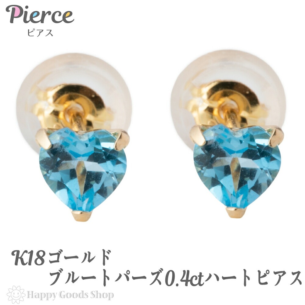 ピアス K18 ブルートパーズ ハート 両耳 2個 18金 18k ゴールド 人気 プレゼント 誕生