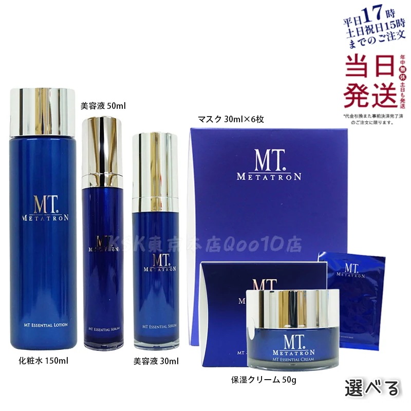 【国内正規品】MT エッセンシャルシリーズ 6アイテムから選べる ローション セラム クリーム マスク 詰替え対応 保湿 スキンケアセット 敏感肌 オプション選択可能
