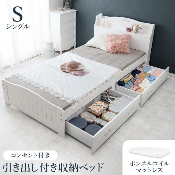 ベッド シングルベッド ベット マットレス付き ローベッド シングル 棚 スノコ 木製 引き出し コンセント ボンネルコイルマットレス 48,180円