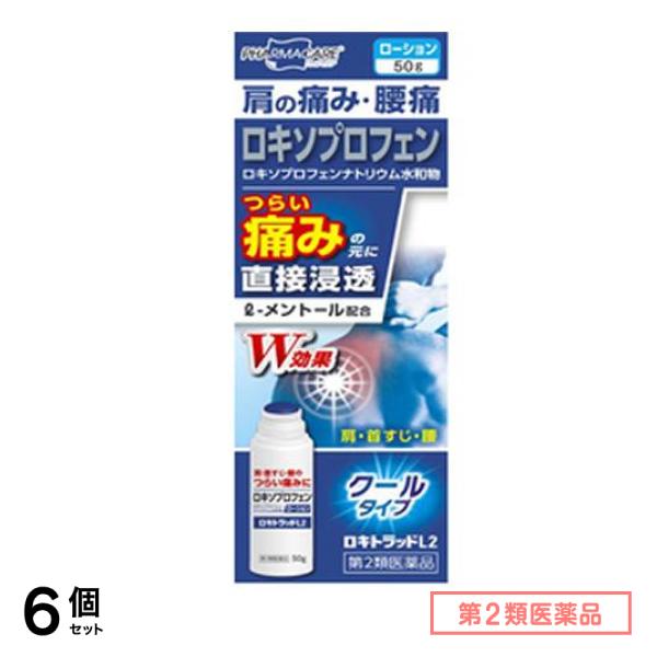 第２類医薬品 ロキトラッドL2 (ローション) クールタイプ 50g 6個セット