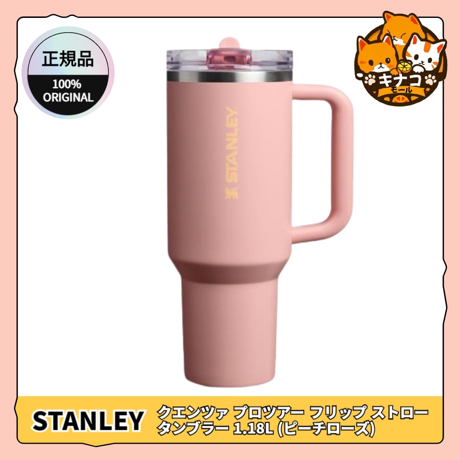 [正規品] クエンツァ プロツアー フリップ ストロー タンブラー 1.18L (ピーチローズ)